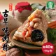 現+預【石門農會】田媽媽_古早味肉粽x40粒(180g/粒)