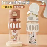 史努比兒童水壺 TRITAN直飲杯 吸管杯 兒童吸管水壺 600ML