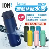 在飛比找蝦皮商城優惠-【ION8】Large 運動休閒水壺 I8RF750 多色可