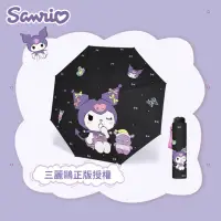 在飛比找momo購物網優惠-【SANRIO 三麗鷗】酷洛米手動三折黑膠晴雨傘摺疊傘(防曬