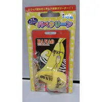在飛比找蝦皮購物優惠-《螃蟹禮物小鋪》日式系列 香蕉先生 香蕉先生螢幕擦 吊飾 B