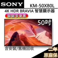 在飛比找蝦皮商城優惠-SONY 索尼 50吋 4K HDR Google TV 顯