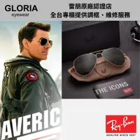 在飛比找蝦皮商城優惠-Ray Ban｜TOP GUN 捍衛戰士 RB3025-W3