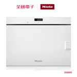 德國MIELE獨立式蒸爐 DG6001 【全國電子】