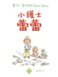 在飛比找誠品線上優惠-小護士蕾蕾