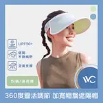 VVC 沁風系列 抗UV輕量涼感 360度靈活調節加寬帽簷遮陽帽