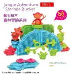 OUTLET ~現貨 美國正品 B.TOYS 鬃毛積木_叢林冒險BATTAT系列(58PCS)