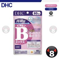 開發票 DHC 持續型維他命B群 長效型 長效b 維他命B群 維生素B B群 60日份 效期久