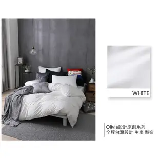 【OLIVIA】OL600 WHITE 床包枕套組/兩用被套床包組  簡約純色系列  200織精梳棉  台灣製