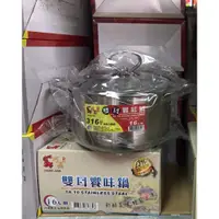 在飛比找蝦皮購物優惠-巧晶 台灣製 雙耳響味鍋(16CM)316不鏽鋼 泡麵鍋 牛