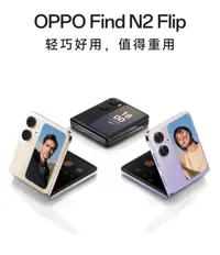 在飛比找露天拍賣優惠-新機上市 OPPO Find N2 Flip 天璣9000+