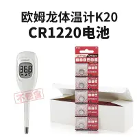 在飛比找蝦皮購物優惠-電池 紐扣 鑰匙 歐姆龍體溫計K20電池CR1220紐扣電子