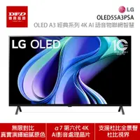 在飛比找蝦皮商城優惠-LG 樂金 OLED55A3PSA 55吋 OLED A3 