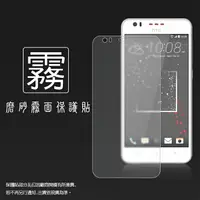 在飛比找樂天市場購物網優惠-霧面螢幕保護貼 HTC Desire 825/Desire 