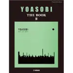 【老羊樂器店】開發票 YOASOBI ピアノソロ 連彈『THE BOOK II』日本 YAMAHA 山葉