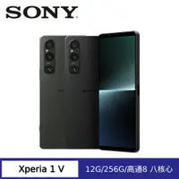 在飛比找蝦皮購物優惠-SONY Xperia 1 V 6.5吋智慧手機 (12G/