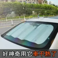 在飛比找樂天市場購物網優惠-【汽車百貨】汽車防曬隔熱遮陽擋 車內前擋風玻璃遮陽板 後排檔