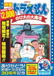 Doraemon - Doraemon the Movie: Nobita's Great Demon (Limited Time Producti [DVD]