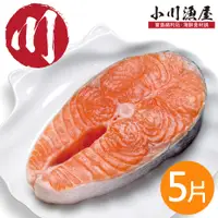 在飛比找蝦皮商城優惠-小川漁屋 鮮凍鮭魚切片5片(270g/片)