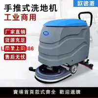 在飛比找樂天市場購物網優惠-【台灣公司 超低價】新款電動手推式洗地機工業商用商場倉庫地板
