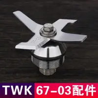 在飛比找蝦皮購物優惠-【現貨 快速出貨】臺灣小太陽TWK-767TM800破壁料理