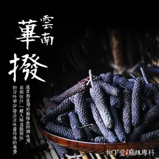 柳丁愛 蓽撥粉 沖繩胡椒粉50G【A434】