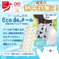 在飛比找樂天市場購物網優惠-日本金賞大獎ECO De COOL 星星接觸涼感毛巾2.5倍