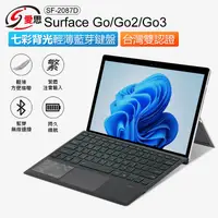 在飛比找生活市集優惠-Surface Go/Go2/Go3 七彩背光輕薄藍芽鍵盤 