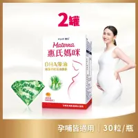 在飛比找momo購物網優惠-【惠氏媽咪】DHA藻油膠囊 200mg2入(共60粒；30粒