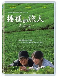 在飛比找Yahoo!奇摩拍賣優惠-[DVD] - 播種的旅人：農之茶 種まく旅人～みのりの茶～