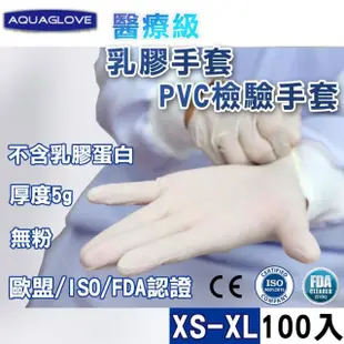 【AQUAGLOVE】100入 無粉檢驗手套 XS-XL(無粉乳膠手套 PVC檢驗手套)