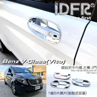 在飛比找momo購物網優惠-【IDFR】Benz 賓士 VITO 2015-on 鍍鉻銀