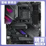 【熱賣現貨】ASUS/華碩 ROG STRIX X570-E GAMING