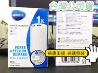 在飛比找有閑購物優惠-台灣公司貨 BRITA ON TAP 濾菌龍頭式濾芯 龍頭濾