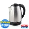 HERAN禾聯 1.8L 不鏽鋼快煮壺 HEK-18L1