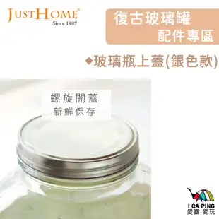 7000cc雙罐復古玻璃罐 配件專區【Just Home】配件 矽膠圈 玻璃瓶蓋 派對壺 梅森壺 愛露愛玩