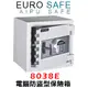 【易購生活】EURO SAFE電子密碼型保險箱 8038E