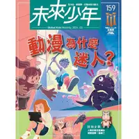 在飛比找momo購物網優惠-【未來少年】二年24期(再送二年份數位知識庫)