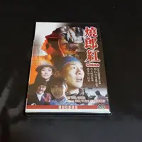 在飛比找蝦皮購物優惠-經典國片《燒郎紅》DVD 導演：李嘉 葉鴻偉 ‧演員：張世 