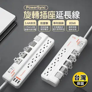 【PowerSync 群加】1開11插3埠 3.4A USB防雷擊延長線1.8m