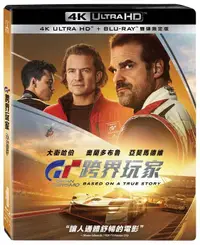 在飛比找樂天市場購物網優惠-GT：跨界玩家UHD+BD 雙碟限定版-CTU2172