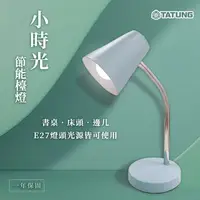 在飛比找樂天市場購物網優惠-〖大同TATUNG〗★LED檯燈 小時光 10W 可愛光 4