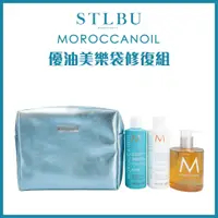 在飛比找蝦皮購物優惠-【STLBU】MOROCCANOIL 摩洛哥優油 美樂袋修復