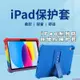 XM好物館-【首單立減】iPad10.2保護套9代9.7蘋果Air3防摔硅膠8代10.5迷你6