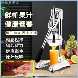 可開發票 雲與山大號不銹鋼手動榨汁機 擺地攤鮮榨果汁機橙汁器擠檸檬 直立式壓汁機 手動榨汁機 壓榨機 手壓榨汁器 果汁機