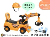 在飛比找樂天市場購物網優惠-i-WJ007-挖土機 幼兒專用學步車(台灣製)