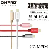 在飛比找樂天市場購物網優惠-ONPRO IPhone 原廠認證線 MFI 尼龍 編織線 