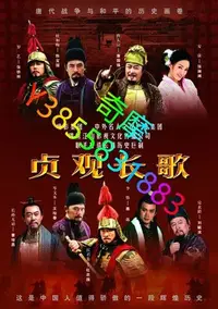 在飛比找Yahoo!奇摩拍賣優惠-DVD 賣場 大陸劇 貞觀長歌 2007年 下部