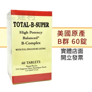 祈得康B錠 60錠 TOTAL B SUPER 維他命B群 維生素B群 祈達維康 b群 -建利健康生活網