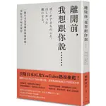 離開前，我想跟你說……一個日本爸爸攝影師罹癌後，寫給兒子的至情信